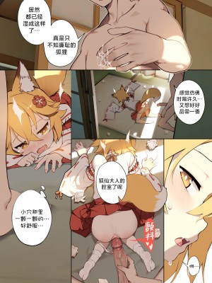 [BLVEFO9] 800年の約束 (世話やきキツネの仙狐さん) [欶澜汉化组] [無修正]_13