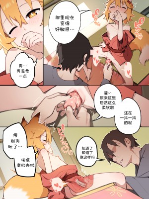 [BLVEFO9] 800年の約束 (世話やきキツネの仙狐さん) [欶澜汉化组] [無修正]_26