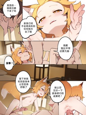 [BLVEFO9] 800年の約束 (世話やきキツネの仙狐さん) [欶澜汉化组] [無修正]_34