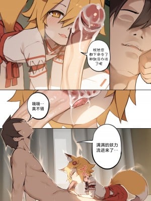 [BLVEFO9] 800年の約束 (世話やきキツネの仙狐さん) [欶澜汉化组] [無修正]_11