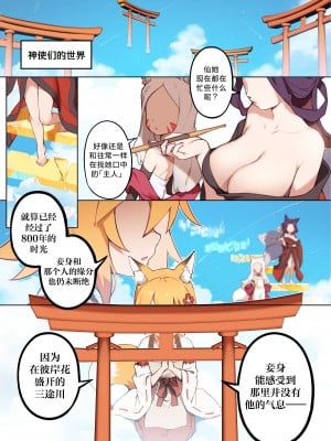 [BLVEFO9] 800年の約束 (世話やきキツネの仙狐さん) [欶澜汉化组] [無修正]_03