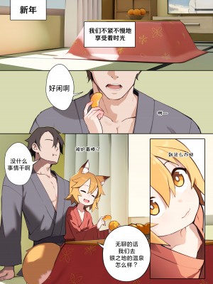 [BLVEFO9] 800年の約束 (世話やきキツネの仙狐さん) [欶澜汉化组] [無修正]_23