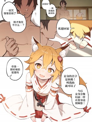 [BLVEFO9] 800年の約束 (世話やきキツネの仙狐さん) [欶澜汉化组] [無修正]_16