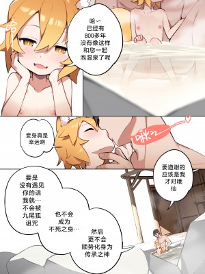 [BLVEFO9] 800年の約束 (世話やきキツネの仙狐さん) [欶澜汉化组] [無修正]_30