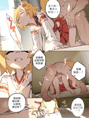 [BLVEFO9] 800年の約束 (世話やきキツネの仙狐さん) [欶澜汉化组] [無修正]_14