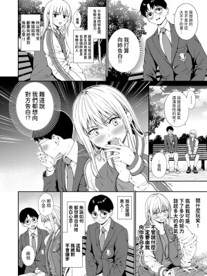 [だいじ] 成功する告白の仕方 (COMIC 快楽天 2024年8月号) [中国翻訳] [DL版]_02