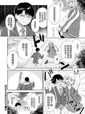 [だいじ] 成功する告白の仕方 (COMIC 快楽天 2024年8月号) [中国翻訳] [DL版]_18