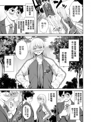 [だいじ] 成功する告白の仕方 (COMIC 快楽天 2024年8月号) [中国翻訳] [DL版]_05