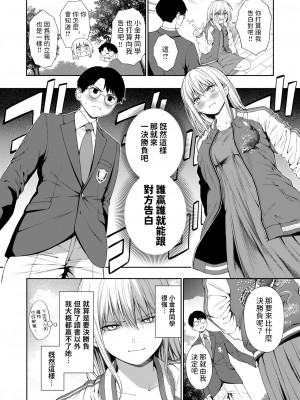 [だいじ] 成功する告白の仕方 (COMIC 快楽天 2024年8月号) [中国翻訳] [DL版]_04