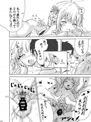 [ひとかけらの星 (オケアス)] 先生!好きです! (ブルーアーカイブ) [DL版]_17