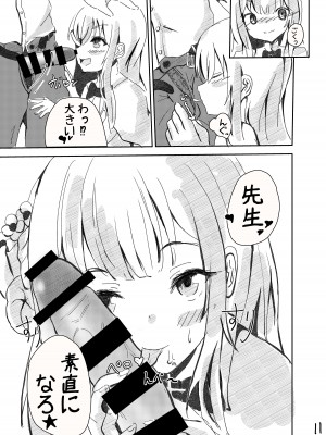 [ひとかけらの星 (オケアス)] 先生!好きです! (ブルーアーカイブ) [DL版]_12