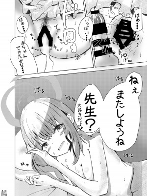 [ひとかけらの星 (オケアス)] 先生!好きです! (ブルーアーカイブ) [DL版]_19