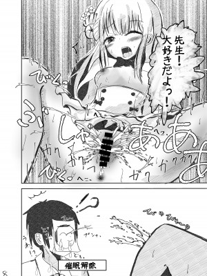 [ひとかけらの星 (オケアス)] 先生!好きです! (ブルーアーカイブ) [DL版]_09