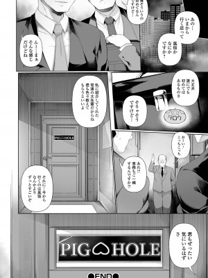 [逆又練物] 豚の交尾 [DL版]_192