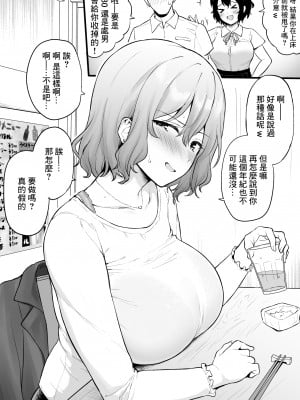 [ユエ] 30歳まで童貞だったらしてくれるって約束してくれた元同級生と再会したので [中国翻訳]