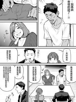 [あめのまち (すわっぷきのこ)] 魂入れ替わり現象 -case1 深見詩織の場合- [着火个人汉化]_18