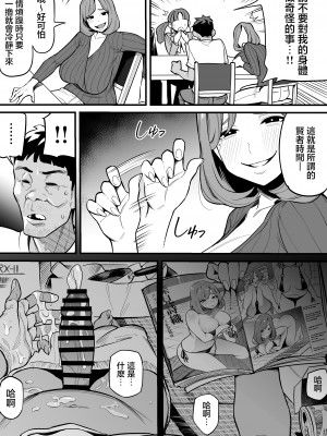 [あめのまち (すわっぷきのこ)] 魂入れ替わり現象 -case1 深見詩織の場合- [着火个人汉化]_17