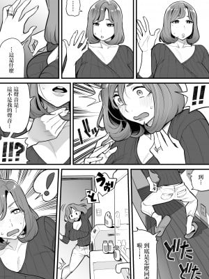 [あめのまち (すわっぷきのこ)] 魂入れ替わり現象 -case1 深見詩織の場合- [着火个人汉化]_06