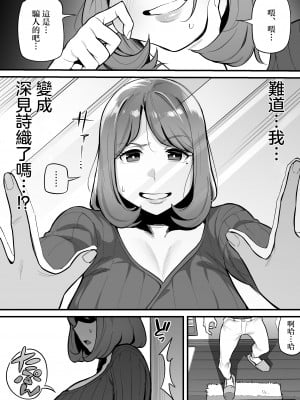 [あめのまち (すわっぷきのこ)] 魂入れ替わり現象 -case1 深見詩織の場合- [着火个人汉化]_08