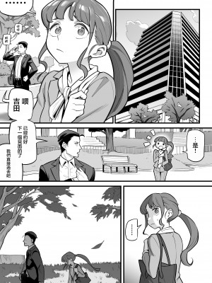 [あめのまち (すわっぷきのこ)] 魂入れ替わり現象 -case1 深見詩織の場合- [着火个人汉化]_53