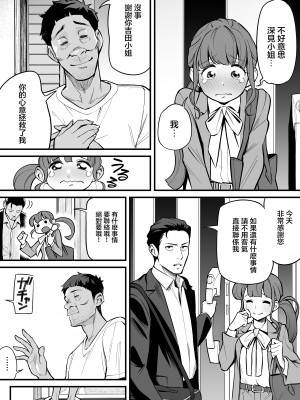[あめのまち (すわっぷきのこ)] 魂入れ替わり現象 -case1 深見詩織の場合- [着火个人汉化]_22
