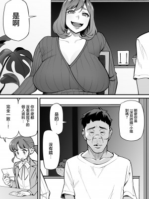 [あめのまち (すわっぷきのこ)] 魂入れ替わり現象 -case1 深見詩織の場合- [着火个人汉化]_15