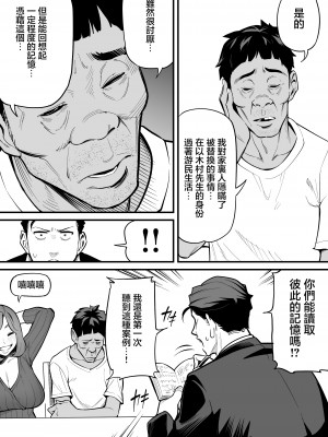 [あめのまち (すわっぷきのこ)] 魂入れ替わり現象 -case1 深見詩織の場合- [着火个人汉化]_19