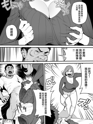 [あめのまち (すわっぷきのこ)] 魂入れ替わり現象 -case1 深見詩織の場合- [着火个人汉化]_29