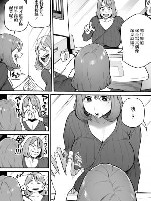 [あめのまち (すわっぷきのこ)] 魂入れ替わり現象 -case1 深見詩織の場合- [着火个人汉化]_07