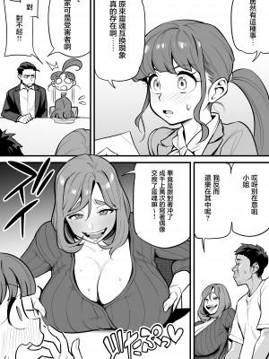 [あめのまち (すわっぷきのこ)] 魂入れ替わり現象 -case1 深見詩織の場合- [着火个人汉化]_16