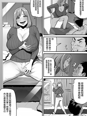 [あめのまち (すわっぷきのこ)] 魂入れ替わり現象 -case1 深見詩織の場合- [着火个人汉化]_28