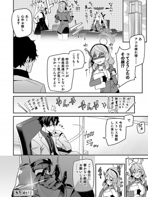 [準特注くろますく (へたれん)] 風紀に遮る天雨の音 [DL版]_32