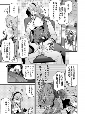 [準特注くろますく (へたれん)] 風紀に遮る天雨の音 [DL版]_05