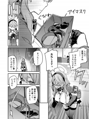 [準特注くろますく (へたれん)] 風紀に遮る天雨の音 [DL版]_06
