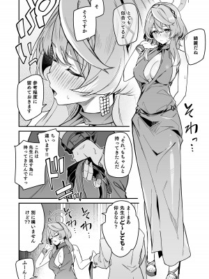 [準特注くろますく (へたれん)] 風紀に遮る天雨の音 [DL版]_08
