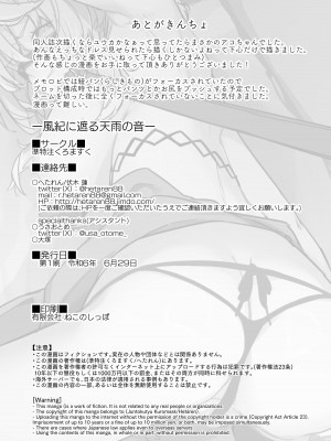 [準特注くろますく (へたれん)] 風紀に遮る天雨の音 [DL版]_34