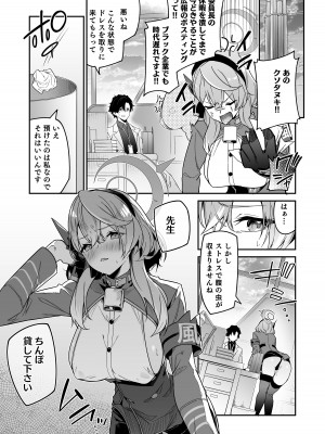 [準特注くろますく (へたれん)] 風紀に遮る天雨の音 [DL版]_03