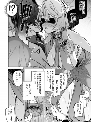 [準特注くろますく (へたれん)] 風紀に遮る天雨の音 [DL版]_10