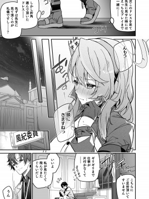 [準特注くろますく (へたれん)] 風紀に遮る天雨の音 [DL版]_07