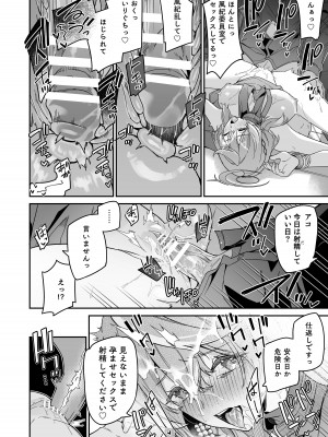 [準特注くろますく (へたれん)] 風紀に遮る天雨の音 [DL版]_28
