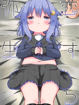 (C95) [むぎちょこストア (むぎちょこ)] 恋する弥生 (艦隊これくしょん -艦これ-) [吸住没碎个人汉化]_02