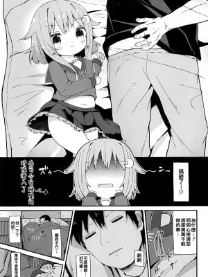 (C95) [むぎちょこストア (むぎちょこ)] 恋する弥生 (艦隊これくしょん -艦これ-) [吸住没碎个人汉化]_05