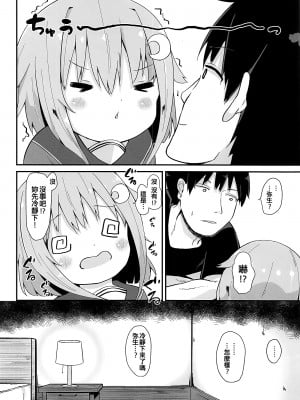 (C95) [むぎちょこストア (むぎちょこ)] 恋する弥生 (艦隊これくしょん -艦これ-) [吸住没碎个人汉化]_06