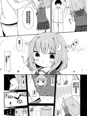 (C95) [むぎちょこストア (むぎちょこ)] 恋する弥生 (艦隊これくしょん -艦これ-) [吸住没碎个人汉化]_04
