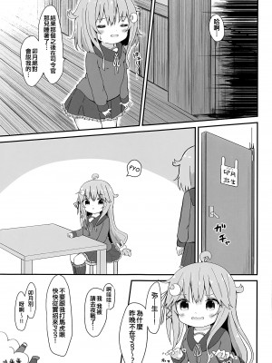 (C95) [むぎちょこストア (むぎちょこ)] 恋する弥生 (艦隊これくしょん -艦これ-) [吸住没碎个人汉化]_19