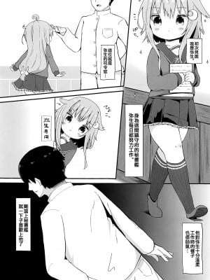 (C95) [むぎちょこストア (むぎちょこ)] 恋する弥生 (艦隊これくしょん -艦これ-) [吸住没碎个人汉化]_03