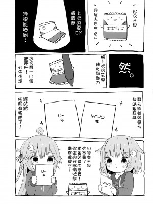 (C95) [むぎちょこストア (むぎちょこ)] 恋する弥生 (艦隊これくしょん -艦これ-) [吸住没碎个人汉化]_20