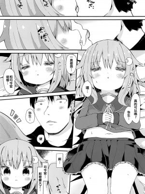 (C95) [むぎちょこストア (むぎちょこ)] 恋する弥生 (艦隊これくしょん -艦これ-) [吸住没碎个人汉化]_09
