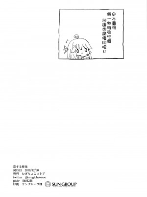 (C95) [むぎちょこストア (むぎちょこ)] 恋する弥生 (艦隊これくしょん -艦これ-) [吸住没碎个人汉化]_21