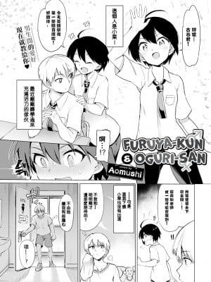 [あおむし] 古谷くんと小栗さん 第0-6話(最終話)+番外編+第二部01話 [沒有漢化] [無修正] [DL版] [個人合集]_P01_002
